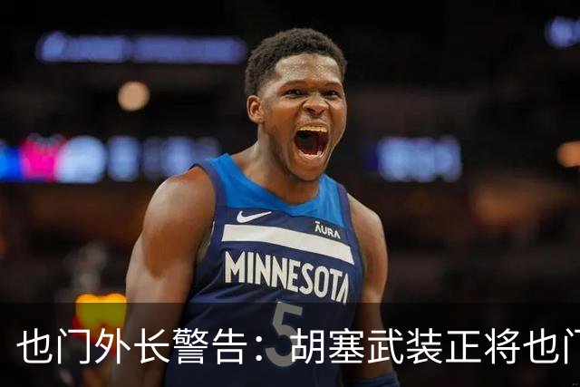 也门外长警告：胡塞武装正将也门变成威胁地区和世界的平台