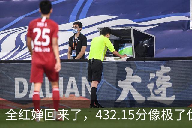 全红婵回来了，432.15分像极了伏明霞复出前，但剧本拿错了