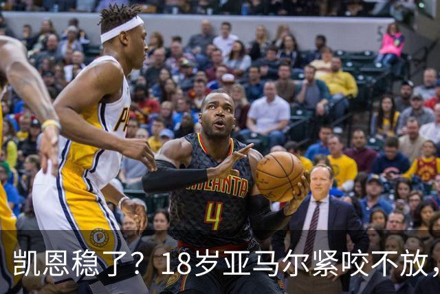 凯恩稳了？18岁亚马尔紧咬不放，姆巴佩虎视眈眈！30人赔率出炉，你站谁？
