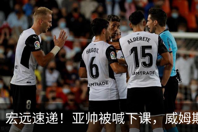宏远速递！亚帅被喊下课，威姆斯在线投简历，杜锋真被冤枉了