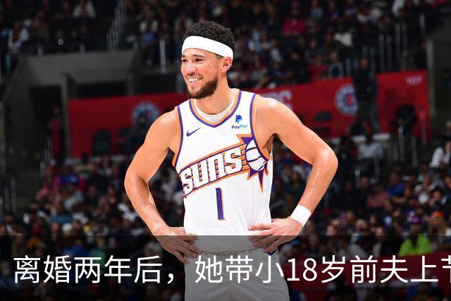 离婚两年后，她带小18岁前夫上节目：想复婚