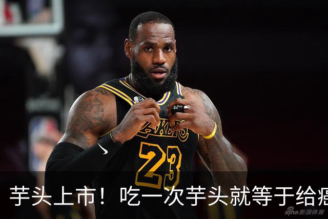 芋头上市！吃一次芋头就等于给癌症患者血管添一次堵？真相来了