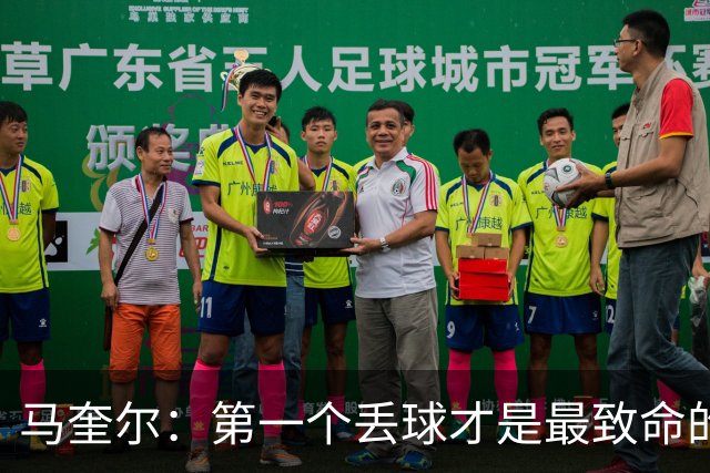 马奎尔：第一个丢球才是最致命的，我们定位球防守完全不及格