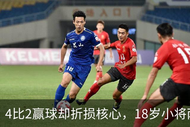 4比2赢球却折损核心，18岁小将两助攻接班萨拉赫？